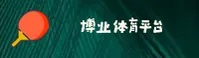 博业体育官网(BOYE)入口