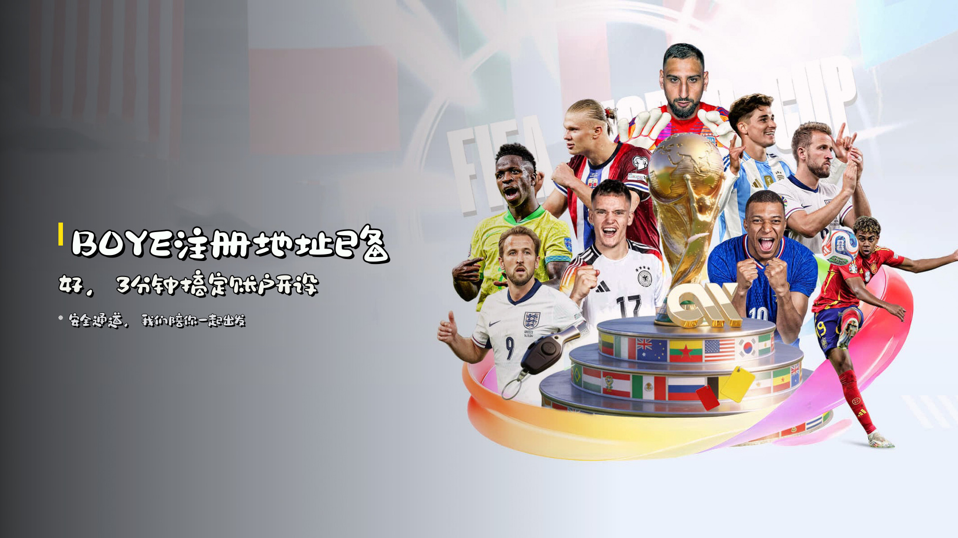 <strong>BOYE注册地址</strong>已备好，<br>3分钟搞定账户开设